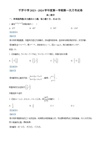 2024石嘴山平罗县平罗中学高二上学期第一次月考数学试题含解析