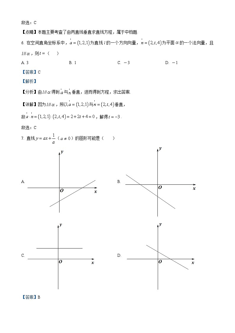 2024石嘴山平罗县平罗中学高二上学期第一次月考数学试题含解析03
