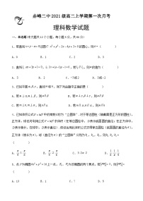 2023自治区赤峰红山区赤峰二中高二上学期11月月考数学（理）试题含答案