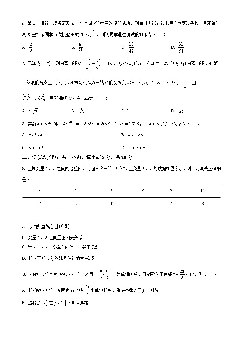 重庆市江北区第十八中学2023-2024学年高三数学上学期11月检测试卷（一）（Word版附解析）第2页