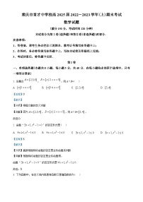 重庆市育才中学校2022-2023学年高一上学期期末数学试题（教师版含解析）