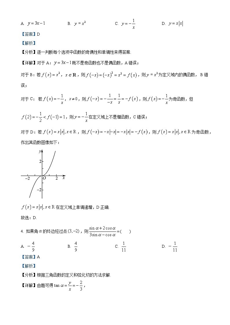 重庆市育才中学校2022-2023学年高一上学期期末数学试题（教师版含解析）02