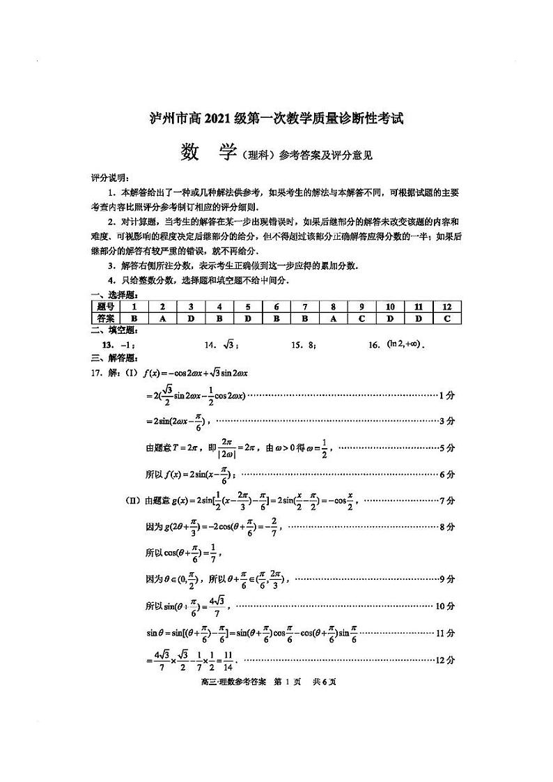 泸州市高高三第一次教学质量诊断性考试 理数试题及答案01