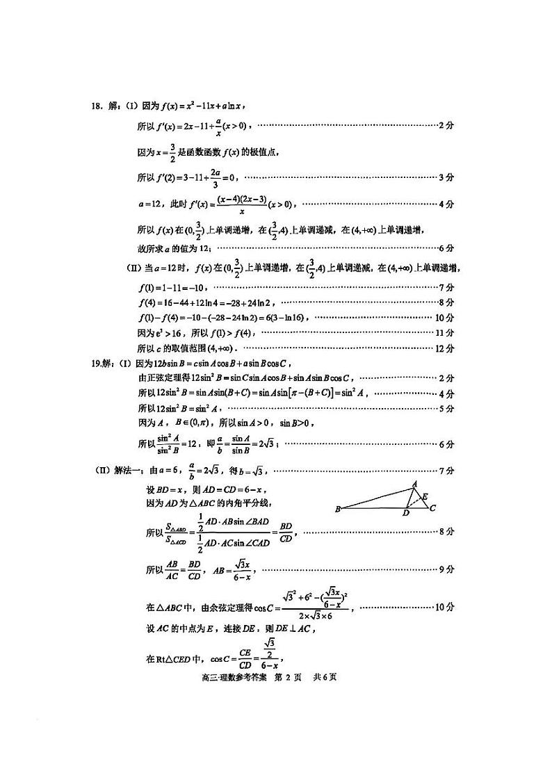 泸州市高高三第一次教学质量诊断性考试 理数试题及答案02