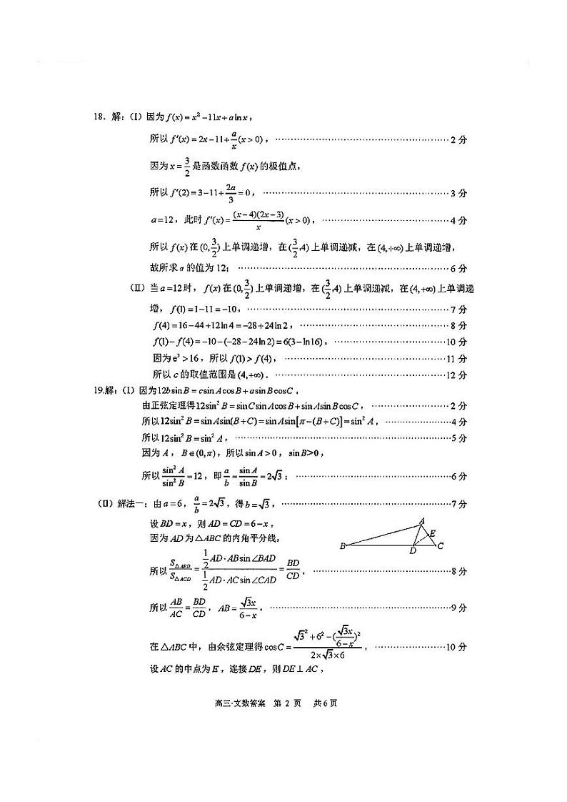 泸州市高高三第一次教学质量诊断性考试 文数试题及答案02