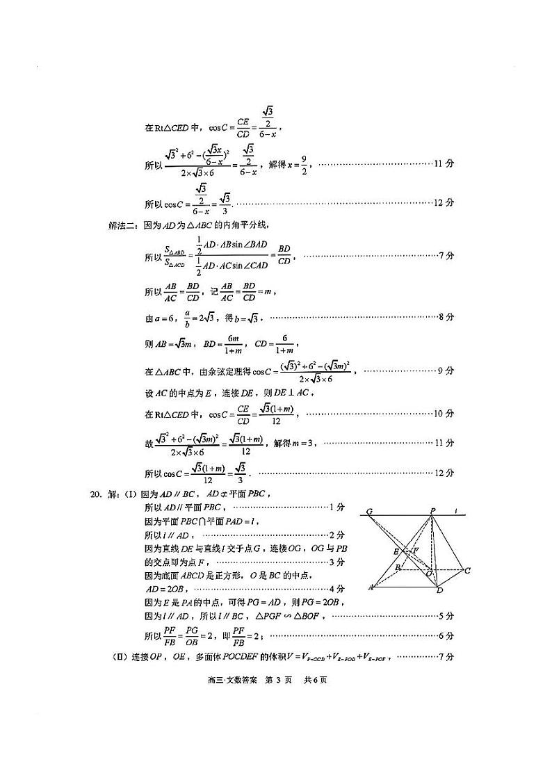 泸州市高高三第一次教学质量诊断性考试 文数试题及答案03