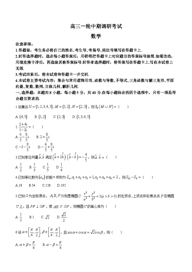 2024届河北省高三部分学校11月调研数学试题01