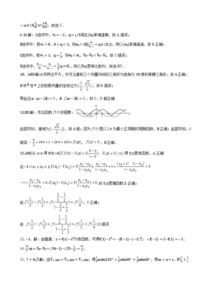 2024届高三级11月四校联考数学答案第2页