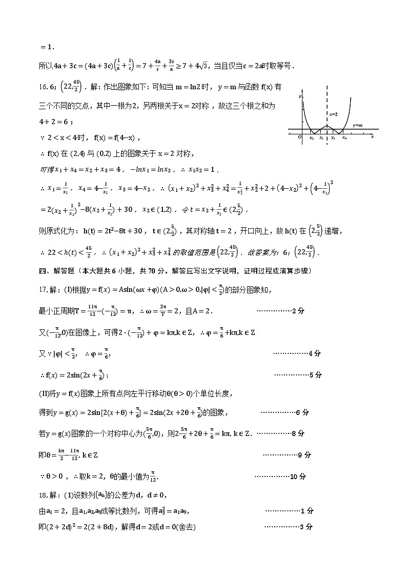 2024届高三级11月四校联考数学答案第3页