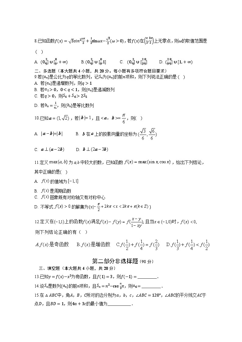 2024届高三级11月四校联考数学试题第2页