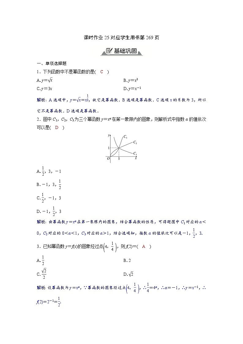 2024讲与练高中数学1(必修第一册·A版)3.3  幂函数01