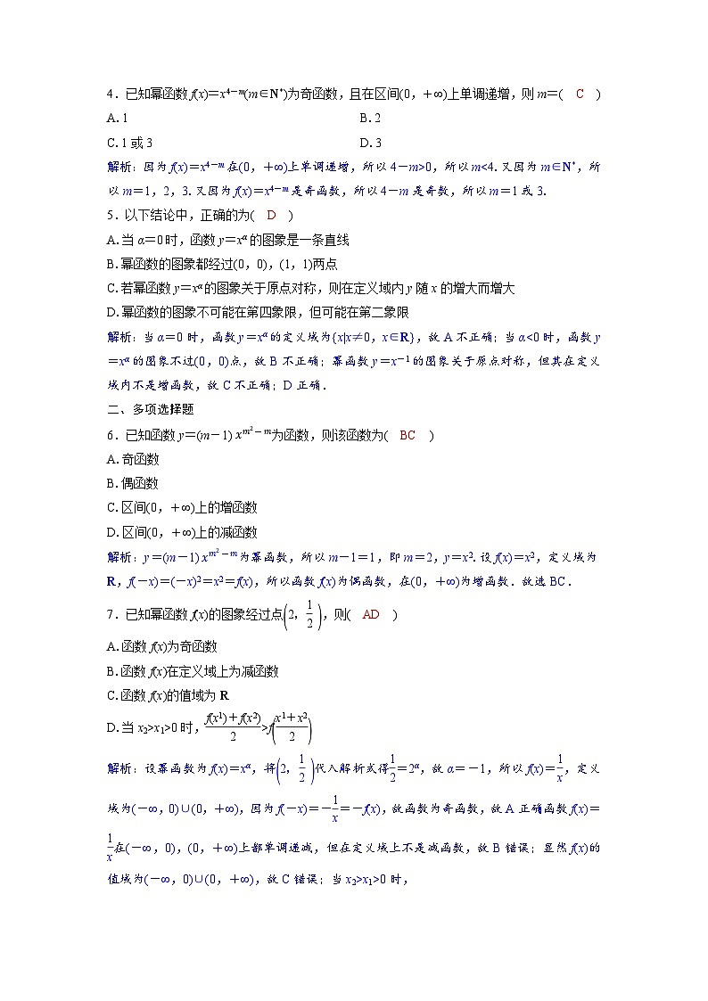 2024讲与练高中数学1(必修第一册·A版)3.3  幂函数02