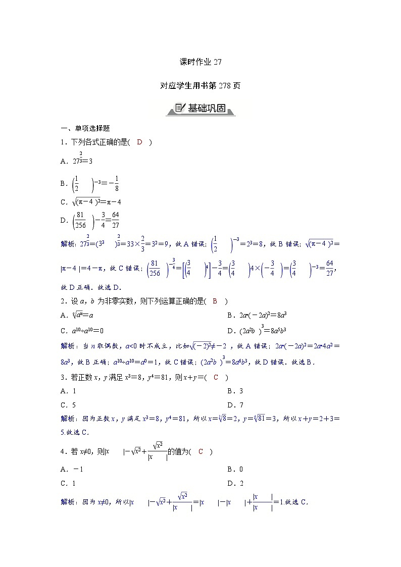2024讲与练高中数学1(必修第一册·A版)4.1.1　n次方根与分数指数幂第1页