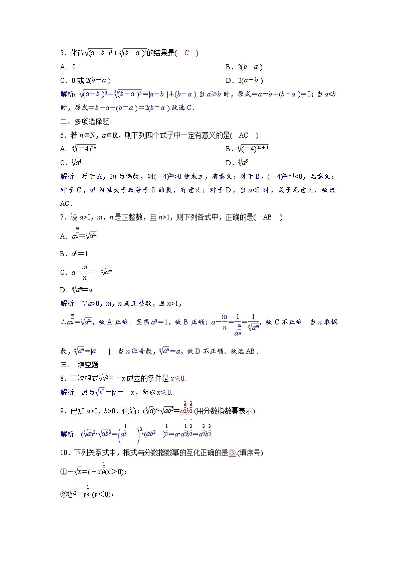 2024讲与练高中数学1(必修第一册·A版)4.1.1　n次方根与分数指数幂第2页