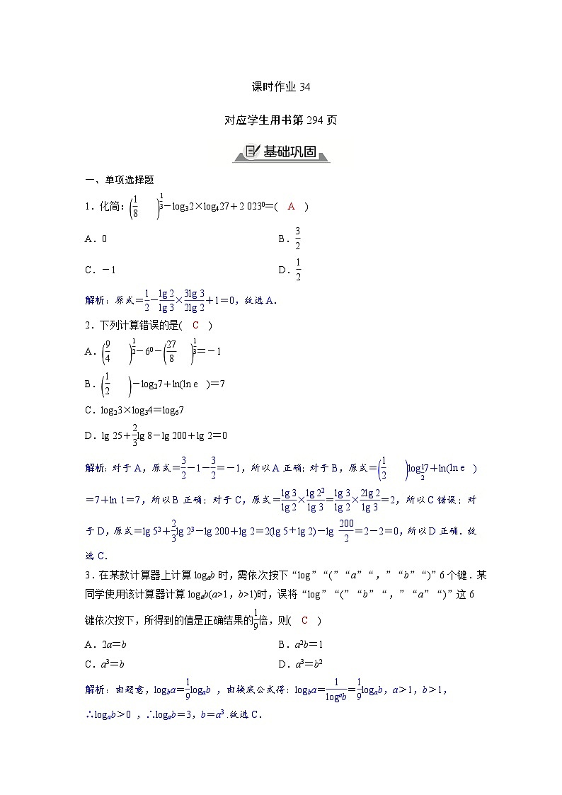 2024讲与练高中数学1(必修第一册·A版)4.3.3　换底公式01