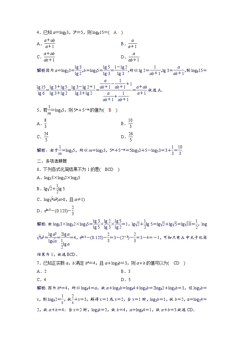 2024讲与练高中数学1(必修第一册·A版)4.3.3　换底公式02