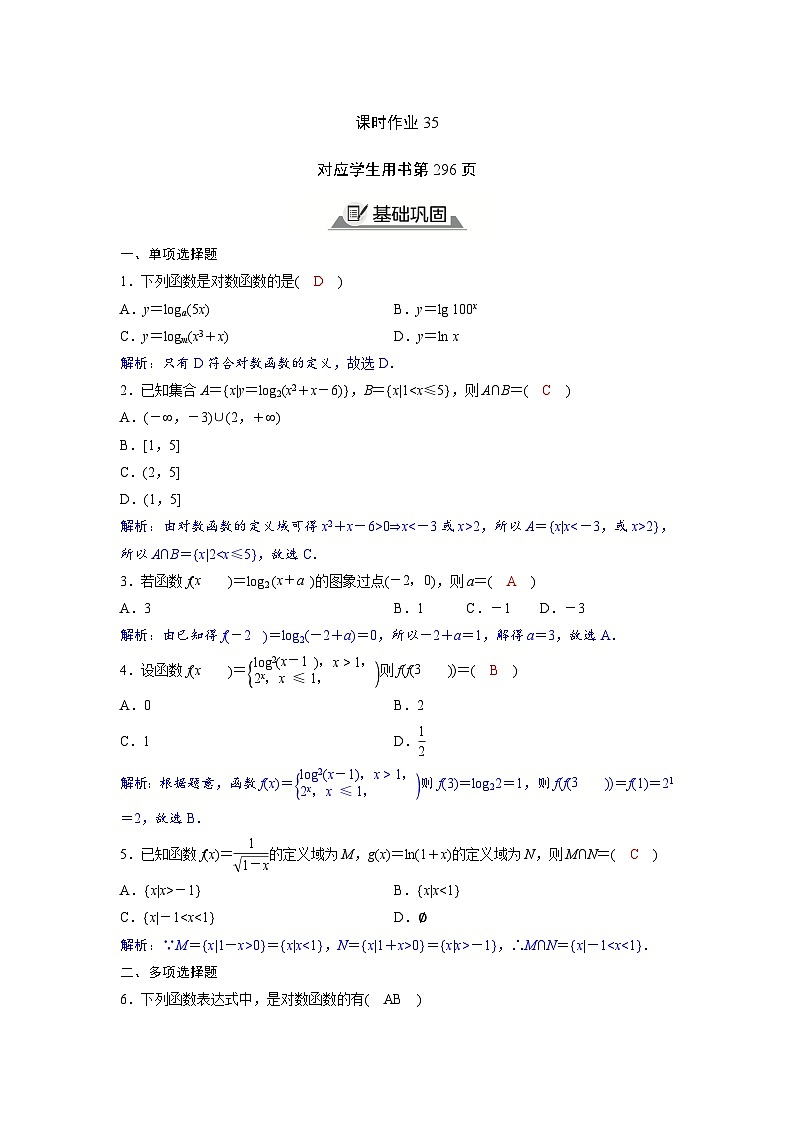 2024讲与练高中数学1(必修第一册·A版)4.4.1　对数函数的概念01