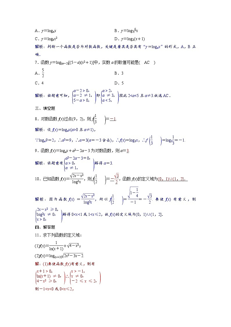 2024讲与练高中数学1(必修第一册·A版)4.4.1　对数函数的概念02