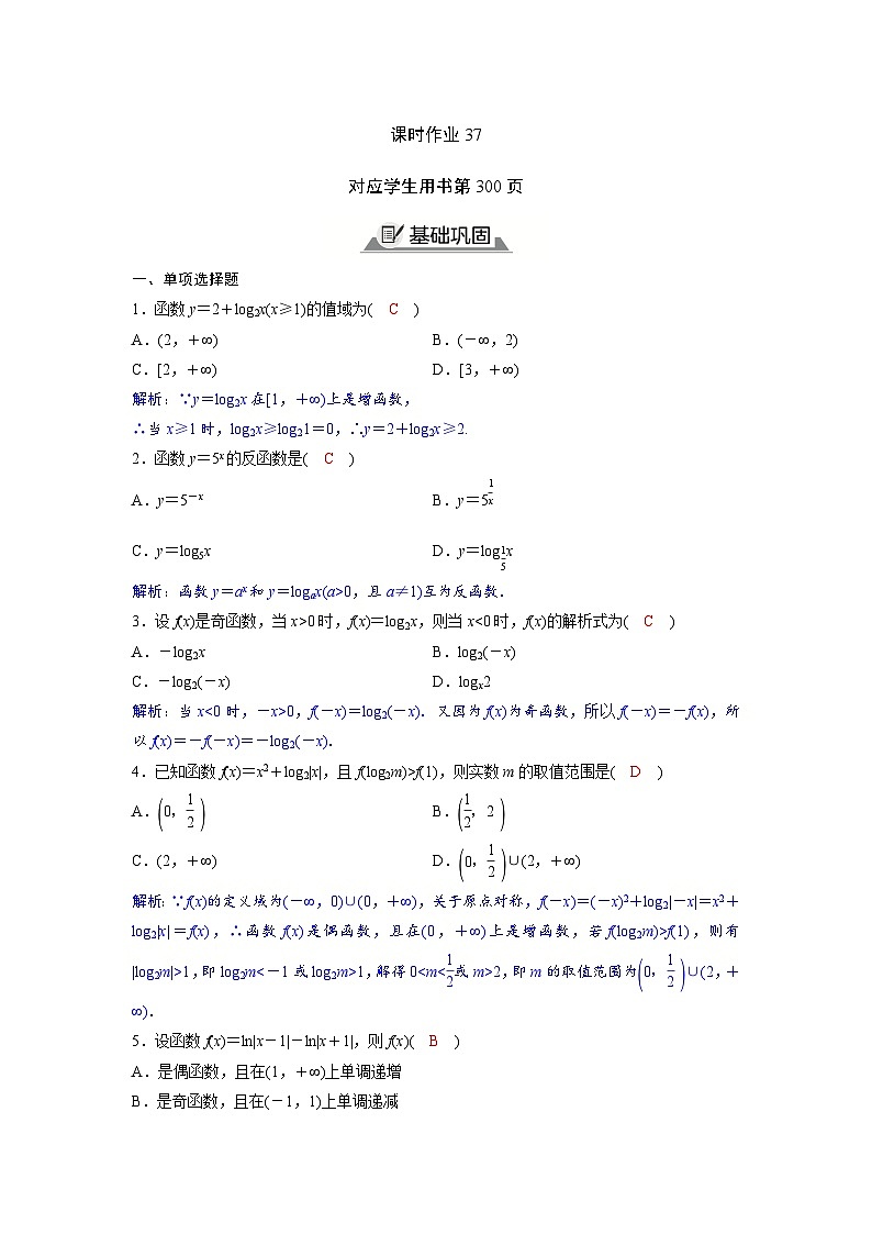 2024讲与练高中数学1(必修第一册·A版)4.4.2　对数函数的图象和性质(2)01