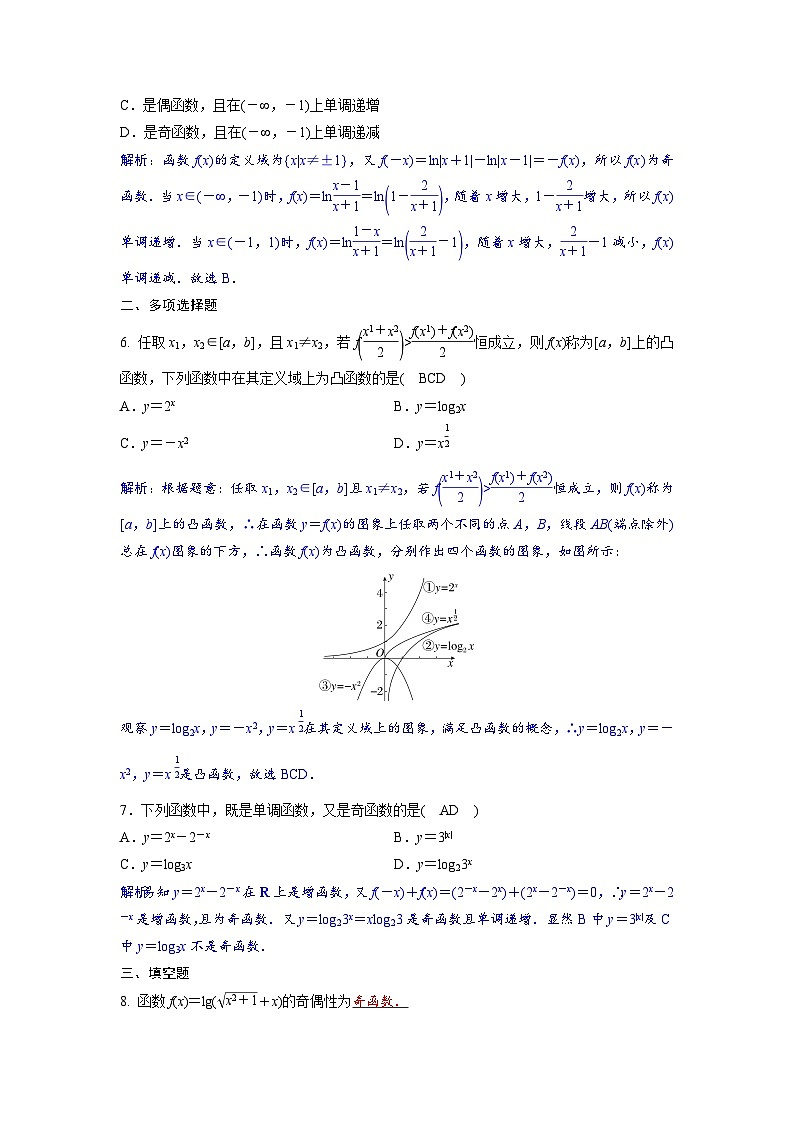 2024讲与练高中数学1(必修第一册·A版)4.4.2　对数函数的图象和性质(2)02