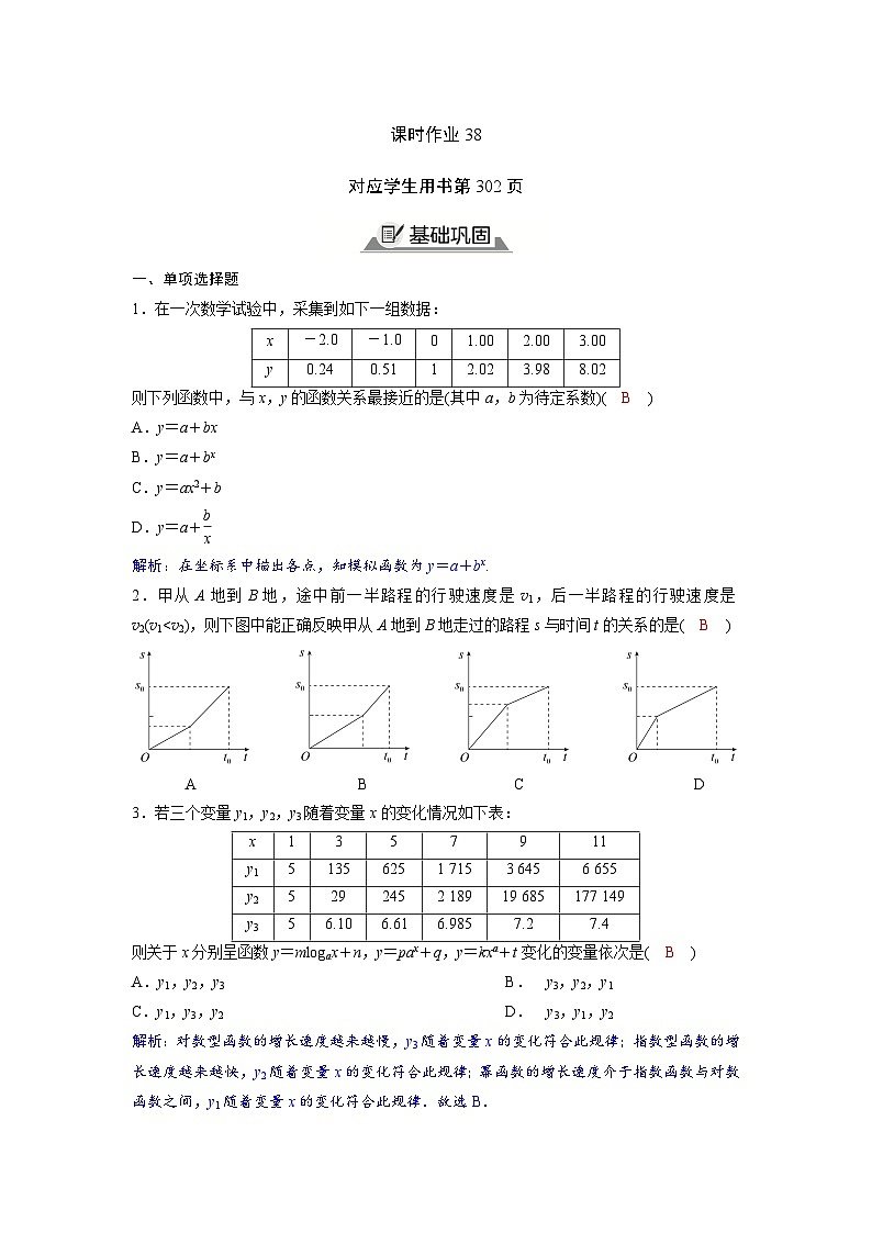 2024讲与练高中数学1(必修第一册·A版)4.4.3　不同函数增长的差异01