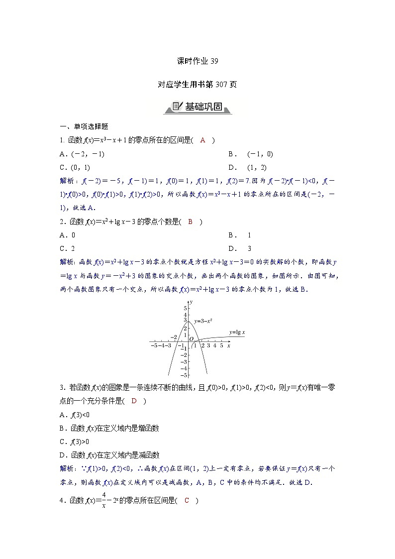 2024讲与练高中数学1(必修第一册·A版)4.5.1　函数的零点与方程的解01
