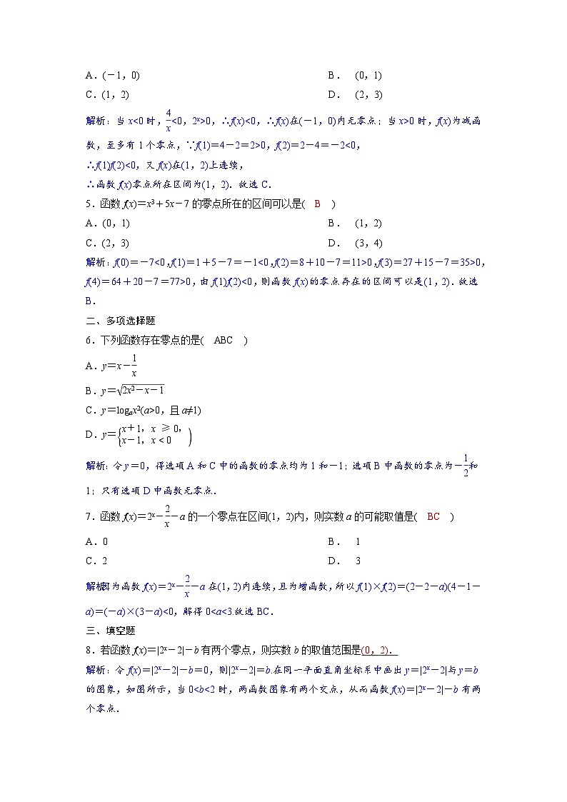 2024讲与练高中数学1(必修第一册·A版)4.5.1　函数的零点与方程的解02