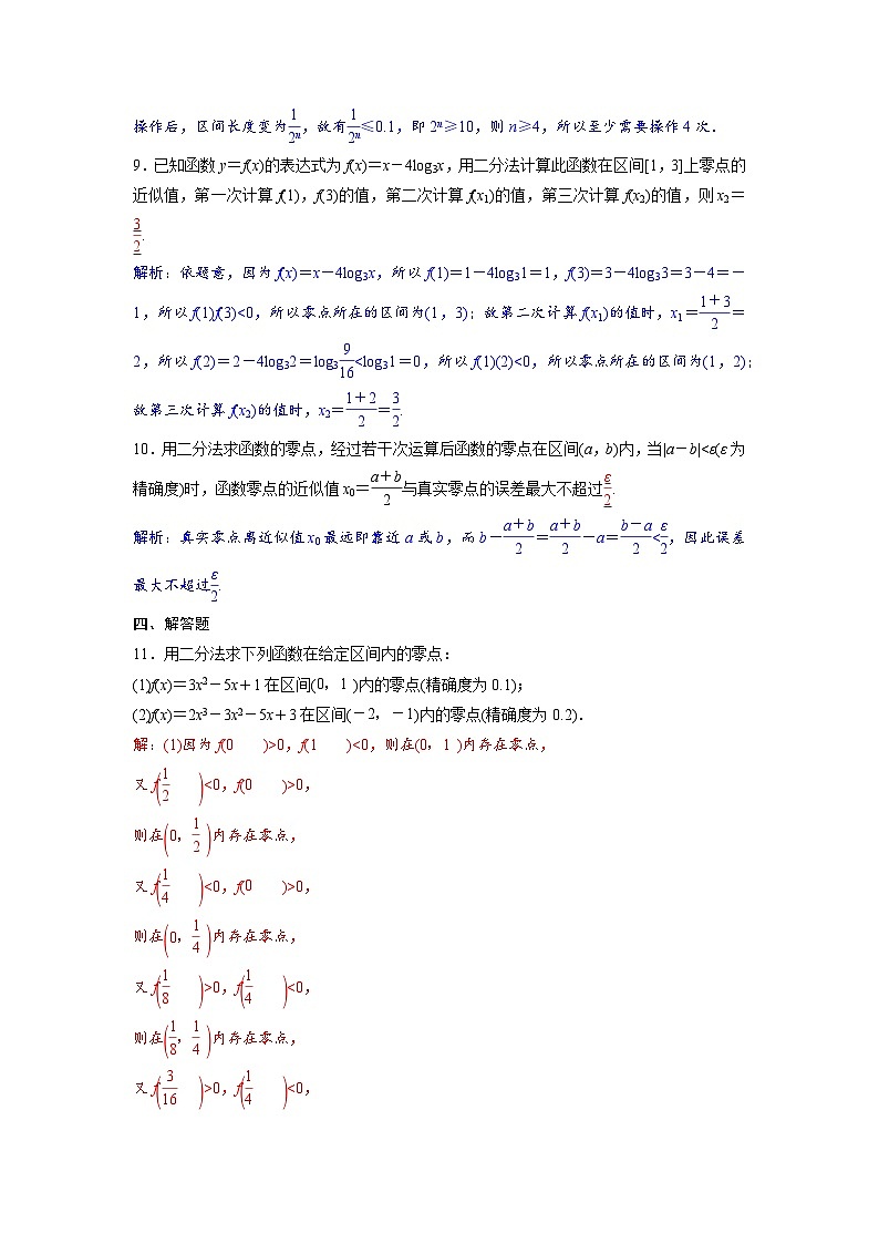 2024讲与练高中数学1(必修第一册·A版)4.5.2　用二分法求方程的近似解03