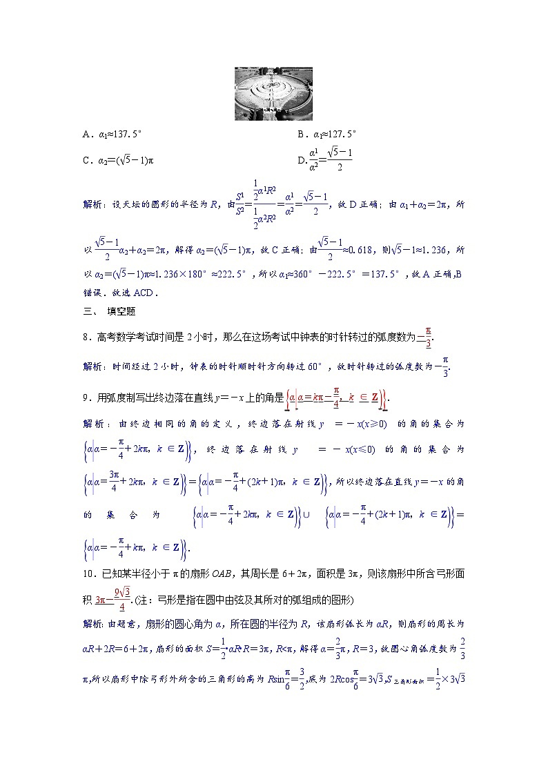 2024讲与练高中数学1(必修第一册·A版)5.1.2  弧度制03