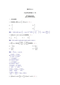 2024讲与练高中数学1(必修第一册·A版)5.2.2  同角三角函数的基本关系