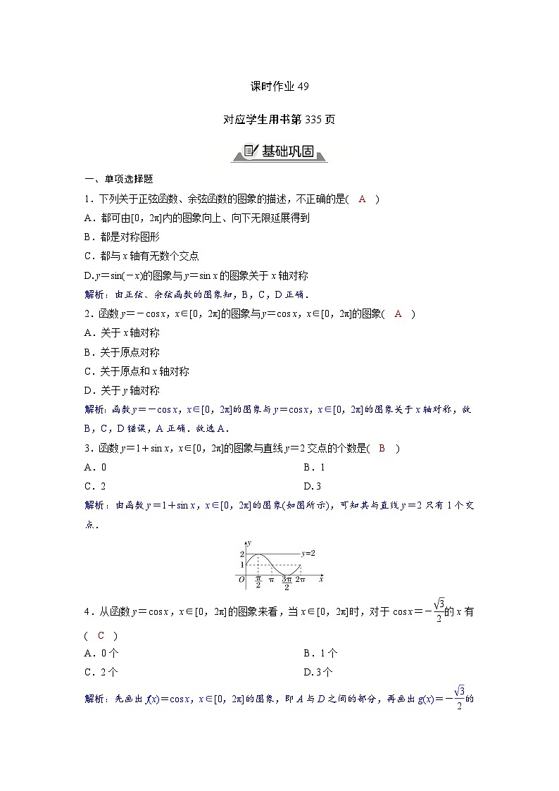 2024讲与练高中数学1(必修第一册·A版)5.4.1  正弦函数、余弦函数的图象01