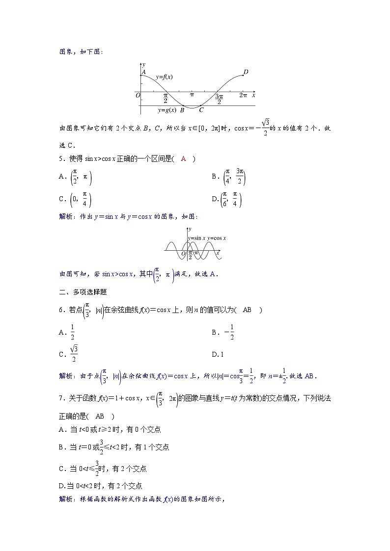 2024讲与练高中数学1(必修第一册·A版)5.4.1  正弦函数、余弦函数的图象02