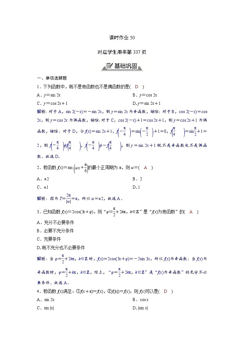 2024讲与练高中数学1(必修第一册·A版)5.4.2  第1课时　周期性和奇偶性第1页