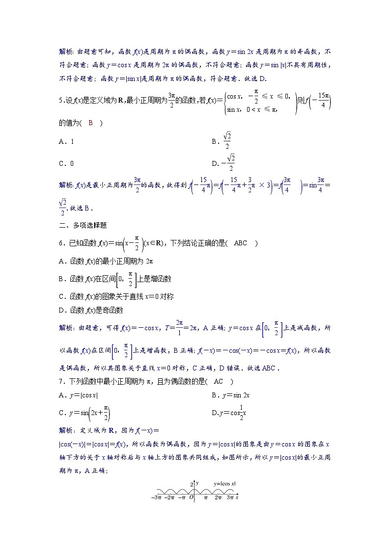 2024讲与练高中数学1(必修第一册·A版)5.4.2  第1课时　周期性和奇偶性第2页