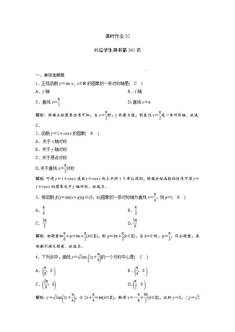 2024讲与练高中数学1(必修第一册·A版)5.4.2  第3课时　对称性及与周期性关系第1页