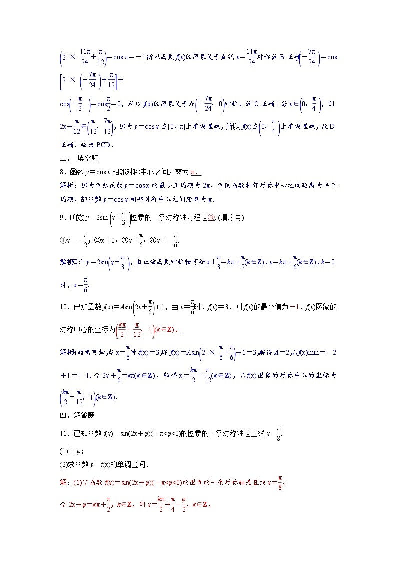 2024讲与练高中数学1(必修第一册·A版)5.4.2  第3课时　对称性及与周期性关系第3页