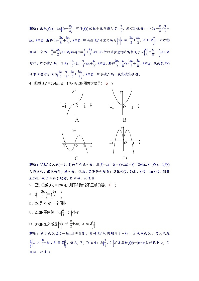 2024讲与练高中数学1(必修第一册·A版)5.4.3  正切函数的性质与图象02