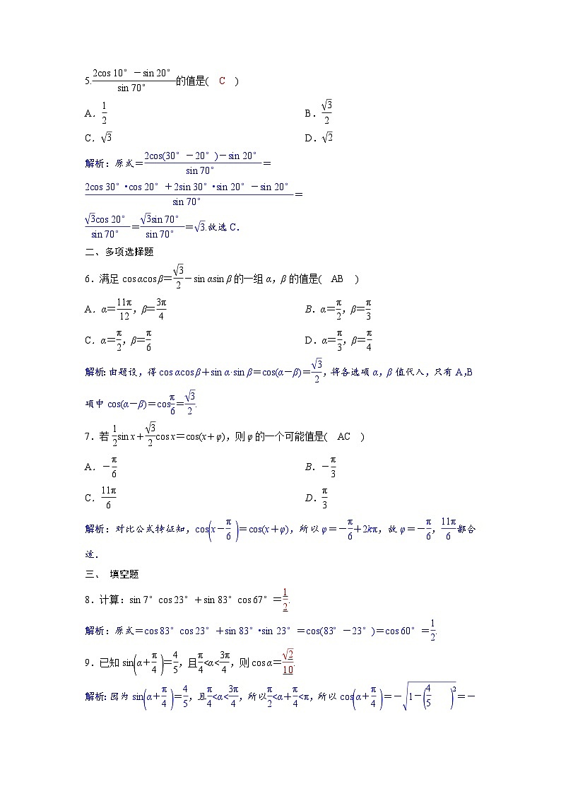 2024讲与练高中数学1(必修第一册·A版)5.5.1  第1课时  两角差的余弦公式第2页