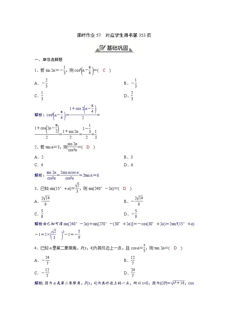 2024讲与练高中数学1(必修第一册·A版)5.5.1  第4课时  二倍角的正弦、余弦和正切公式第1页