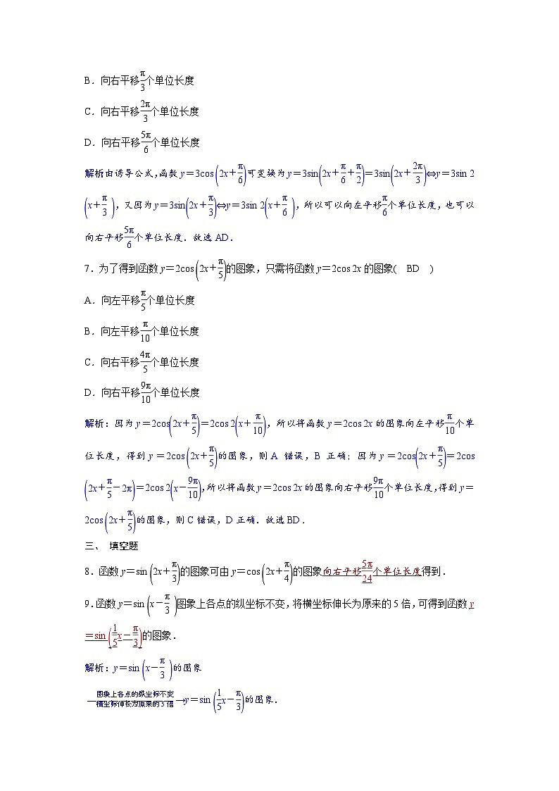 2024讲与练高中数学1(必修第一册·A版)5.6  第1课时  函数y＝Asin(ωx＋φ)的图象(1)03