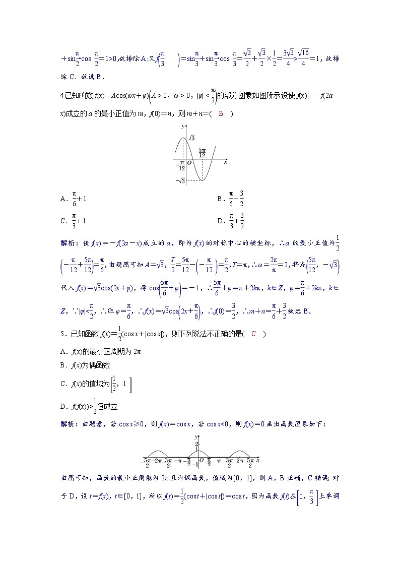 2024讲与练高中数学1(必修第一册·A版)5.6  第3课时  函数y＝Asin(ωx＋φ)的性质第2页