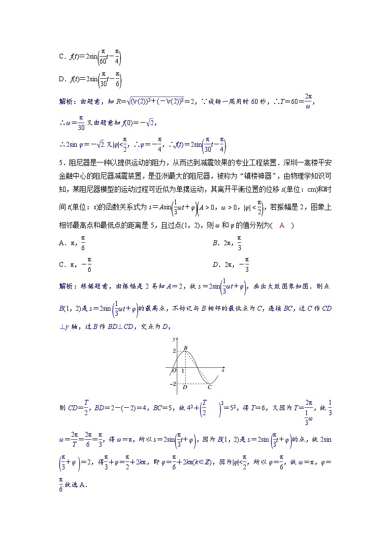 2024讲与练高中数学1(必修第一册·A版)5.7  三角函数的应用第3页