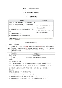 2024讲与练高中数学1(必修第一册·A版)第3章  函数的概念与性质