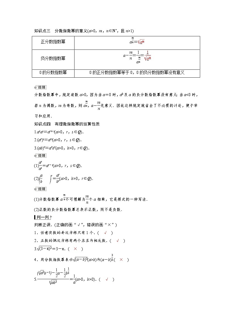2024讲与练高中数学1(必修第一册·A版)第4章  指数函数与对数函数第2页