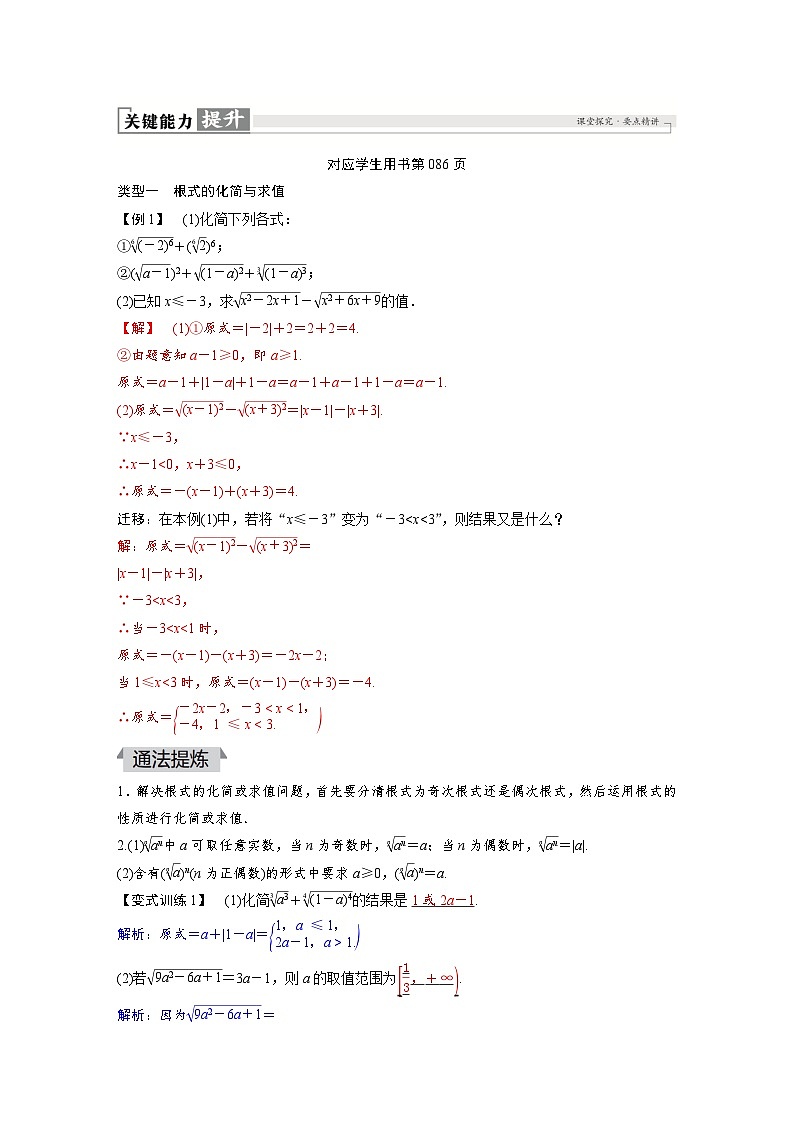 2024讲与练高中数学1(必修第一册·A版)第4章  指数函数与对数函数第3页