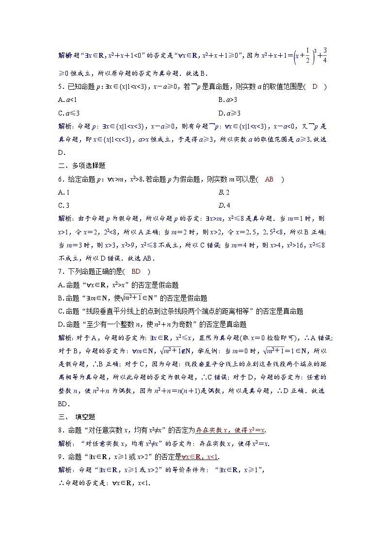 2024讲与练高中数学1(必修第一册·A版)1.5.2  全称量词命题和存在量词命题的否定02