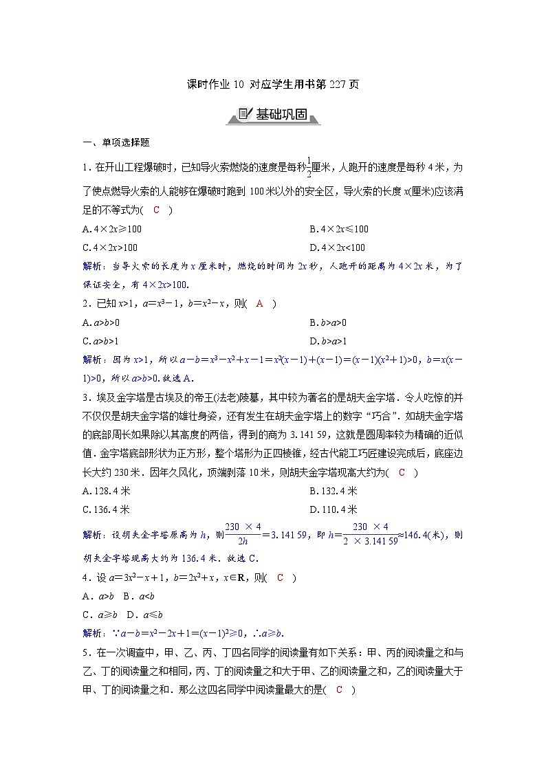 2024讲与练高中数学1(必修第一册·A版)2.1.1  不等关系与不等式第1页