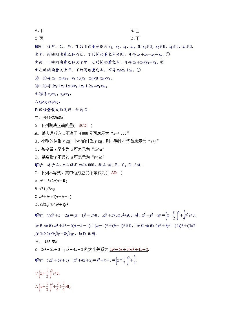 2024讲与练高中数学1(必修第一册·A版)2.1.1  不等关系与不等式第2页
