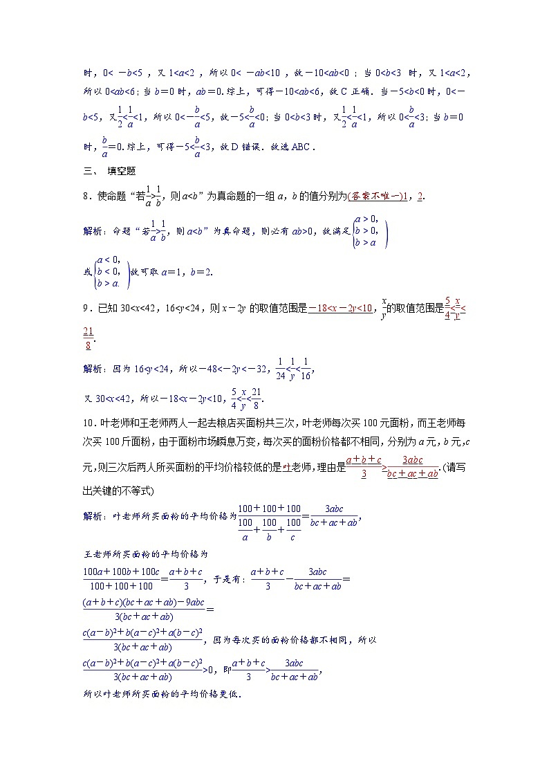 2024讲与练高中数学1(必修第一册·A版)2.1.2  等式性质与不等式性质第3页