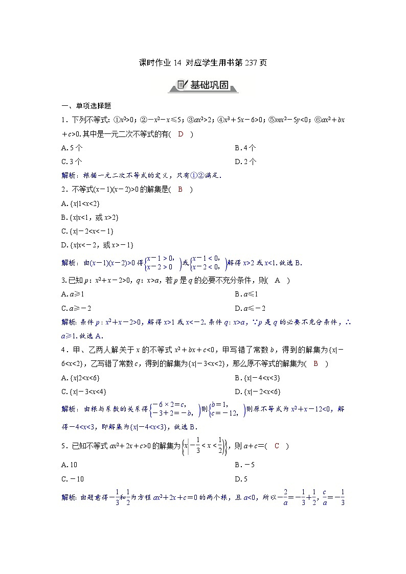 2024讲与练高中数学1(必修第一册·A版)2.3.1  二次函数与一元二次方程、不等式第1页